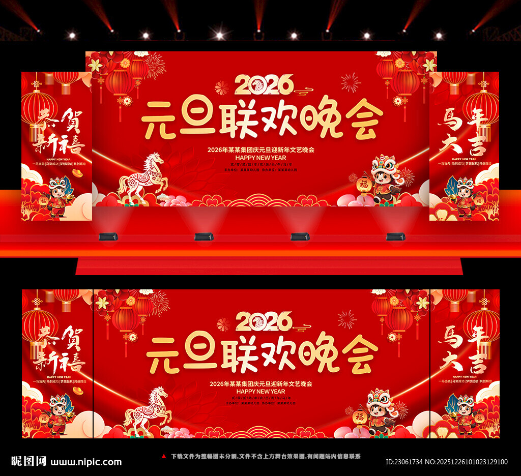 2026年元旦晚会背景