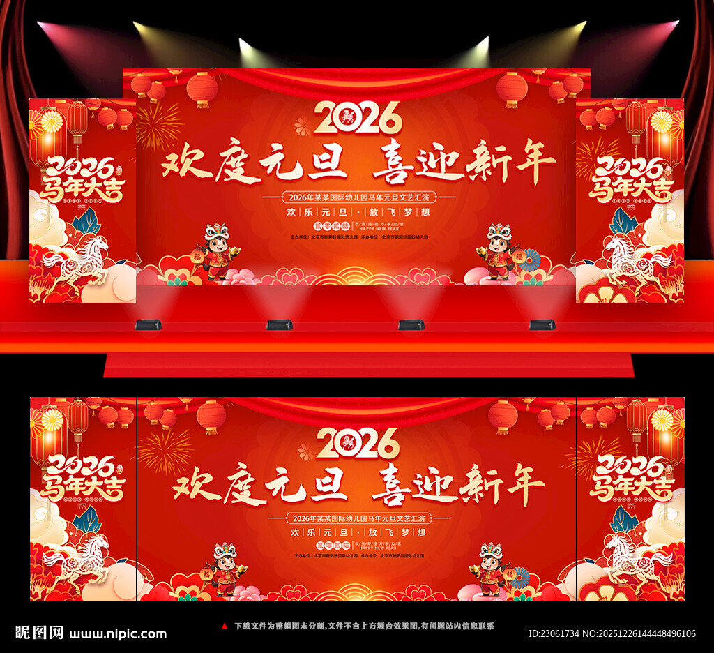 2026年元旦舞台背景