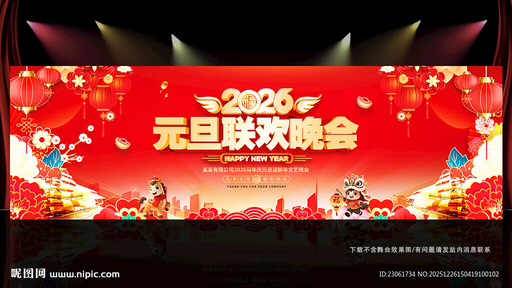2026年元旦背景