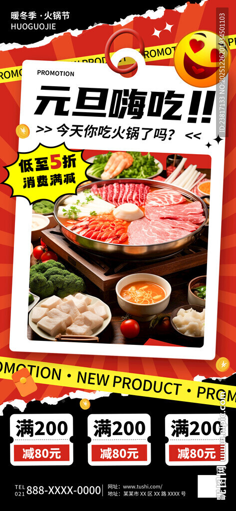 元旦嗨吃 火锅食材特惠