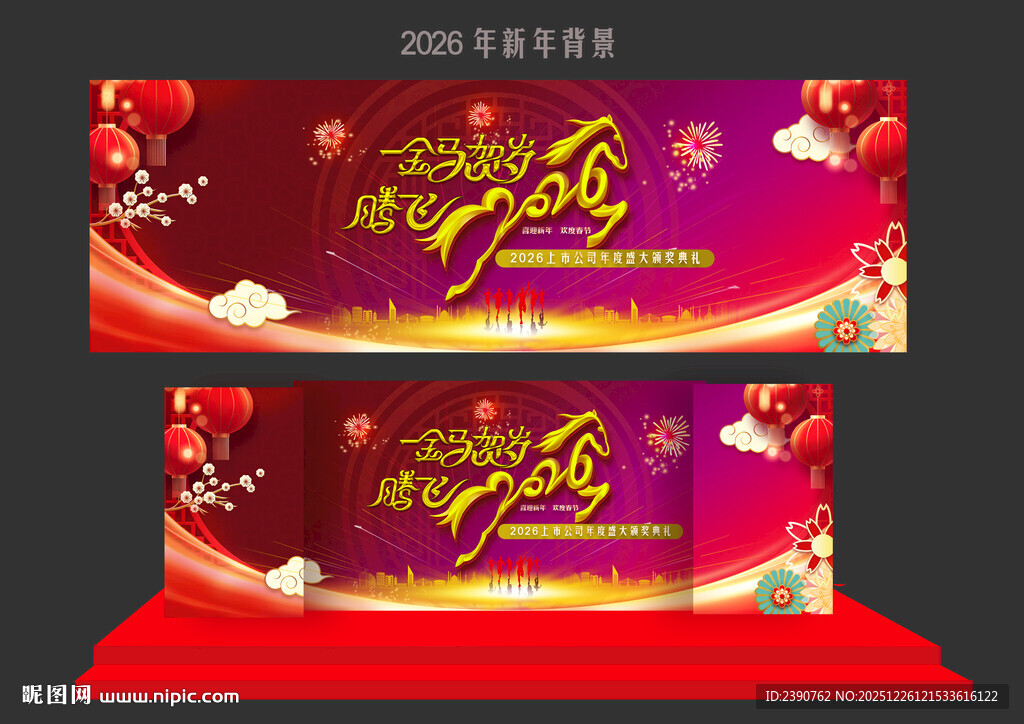 新年舞台背景设计图