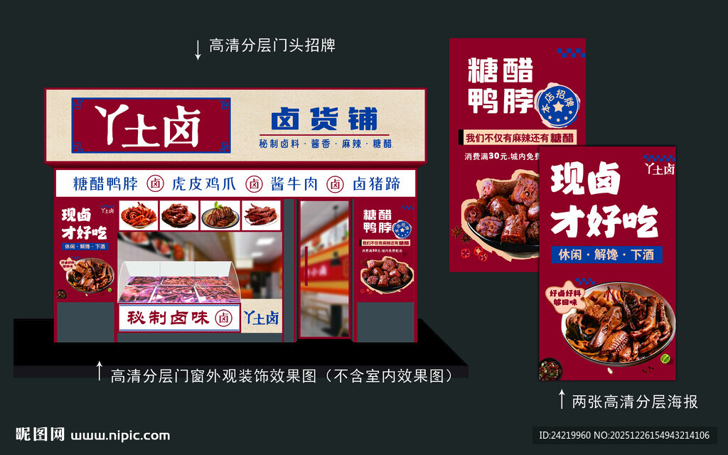 卤味熟食店外观