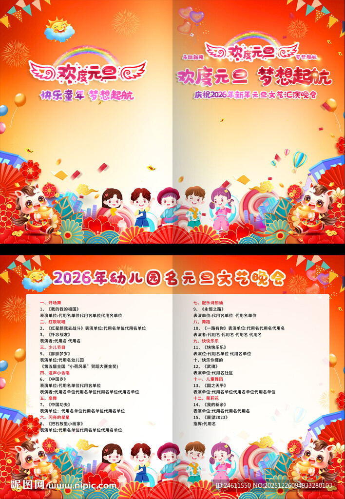 幼儿园元旦演出节目单