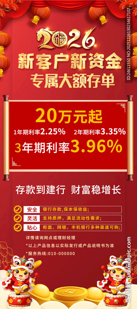 2026银行存款活动展架