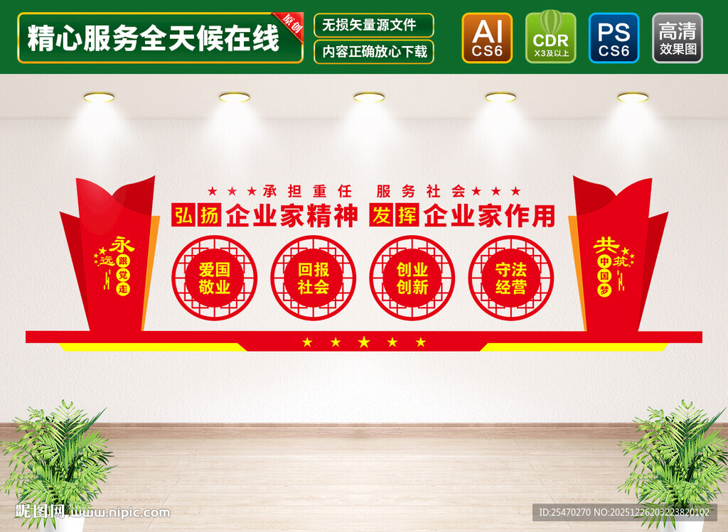 企业家精神文化墙