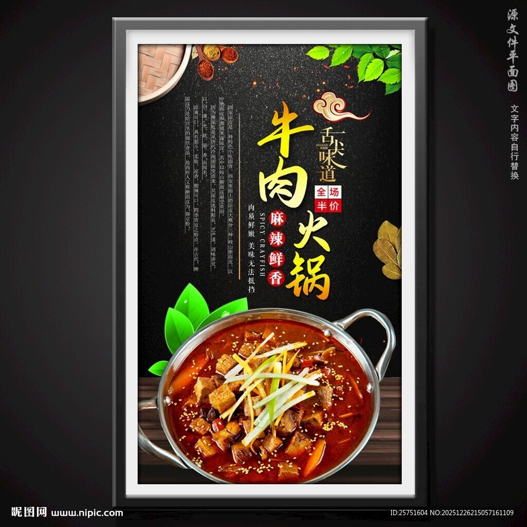 牛肉火锅