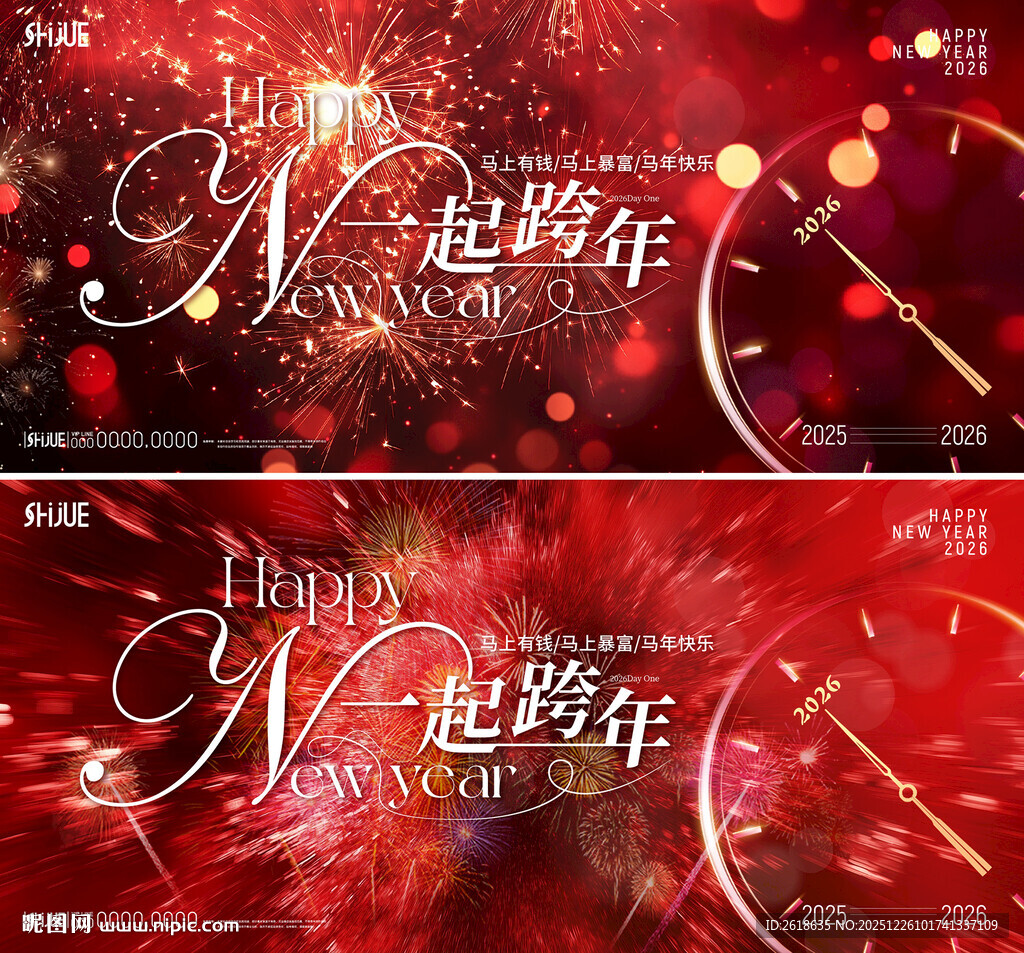 地产商场一起跨年背板