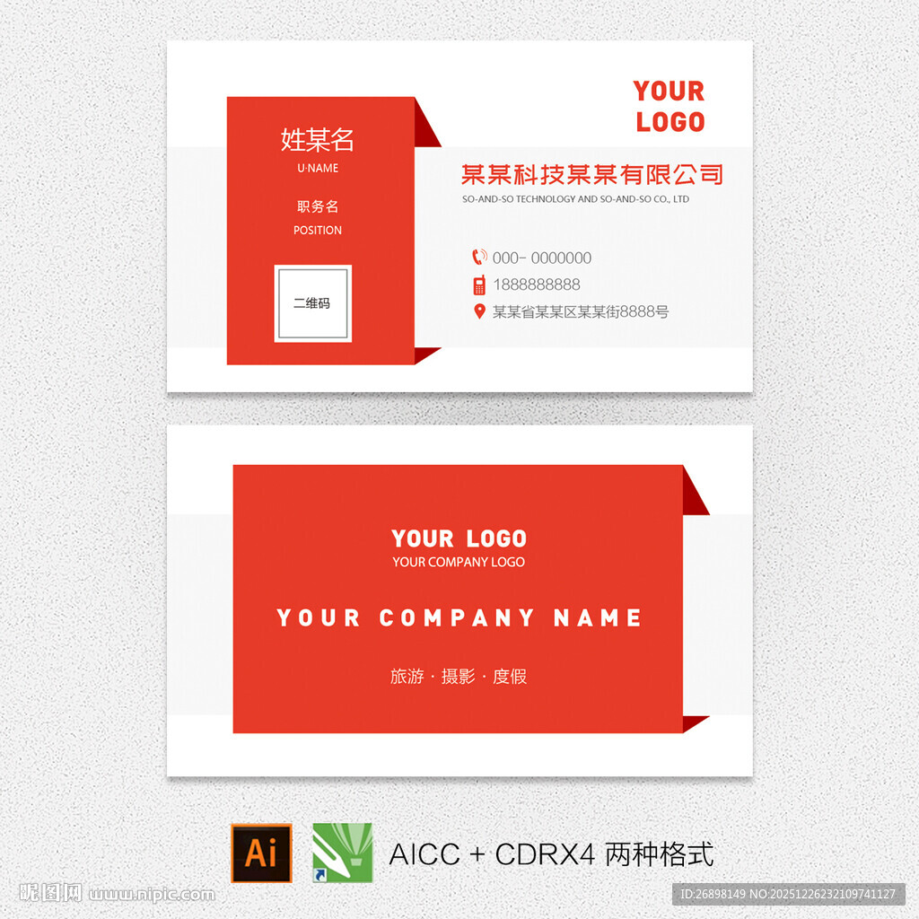 红色简约商务名片