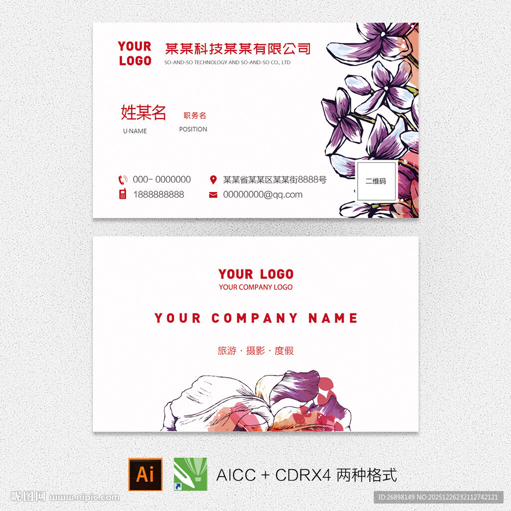 中式花卉创意名片