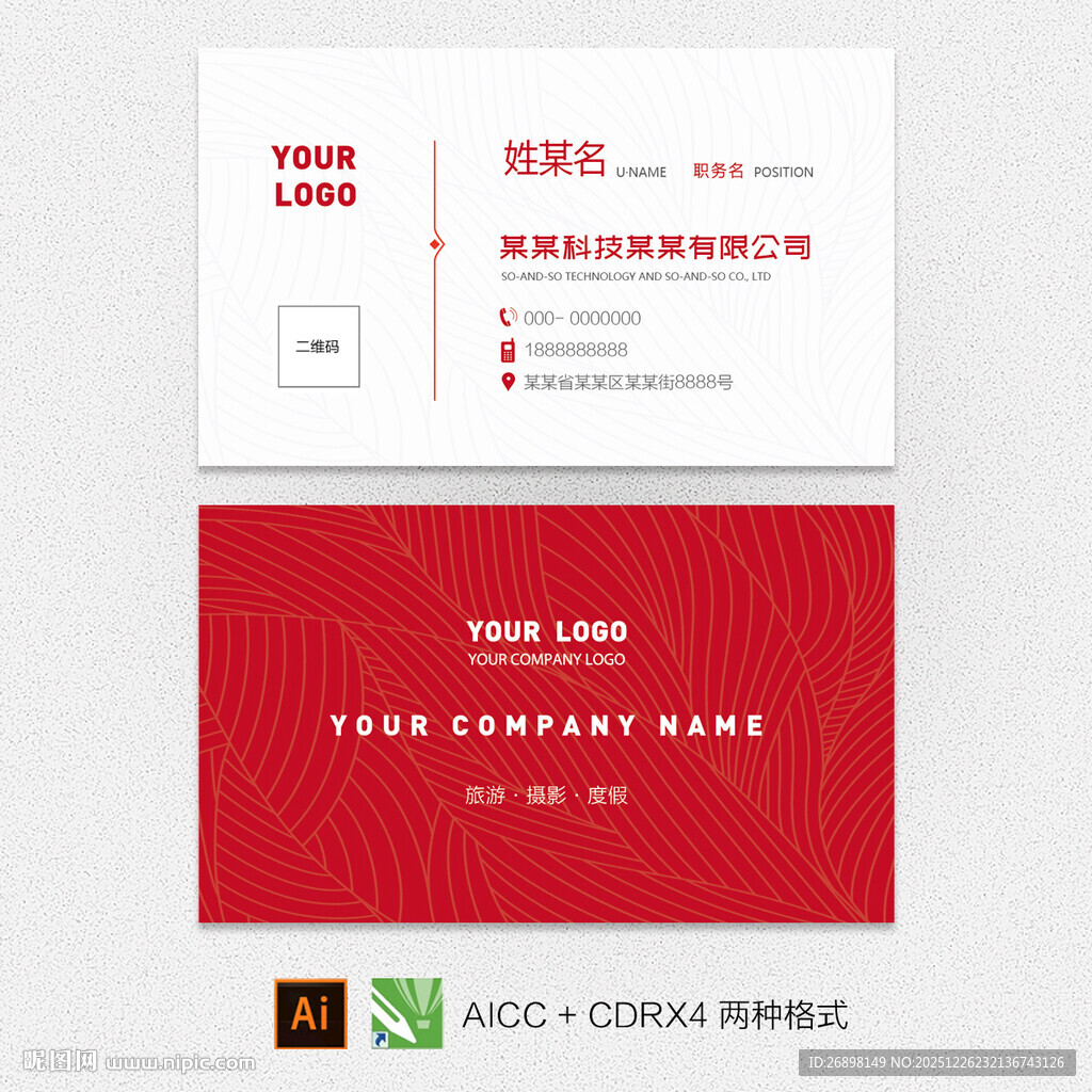 红色企业名片