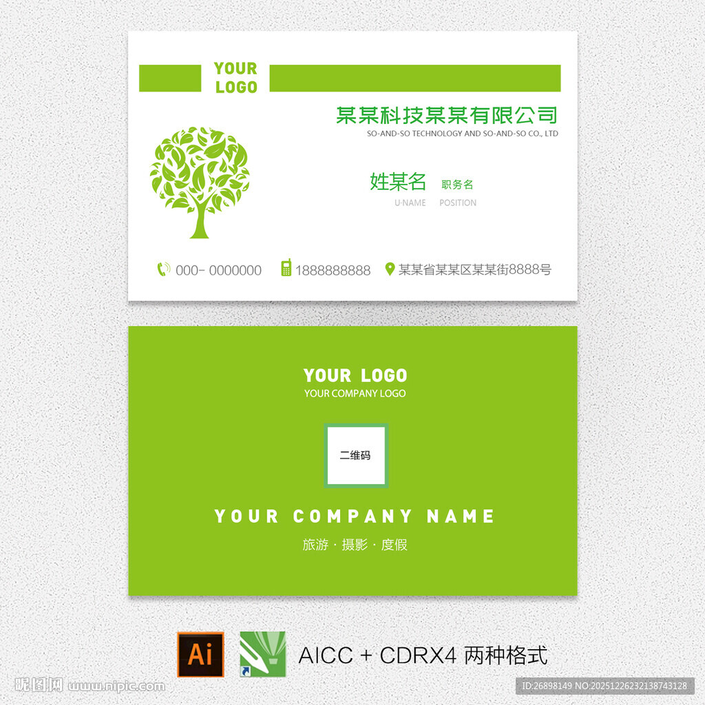 清新绿色环保名片