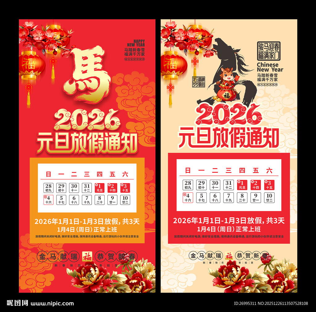 2026元旦放假通知