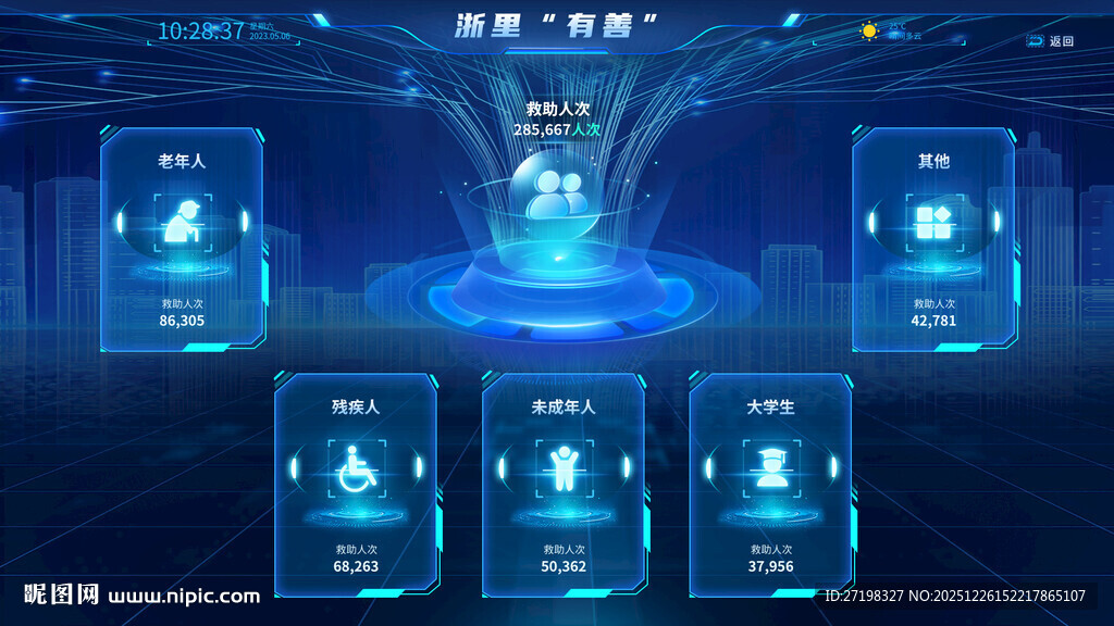 科技感十足的虚拟数据界面