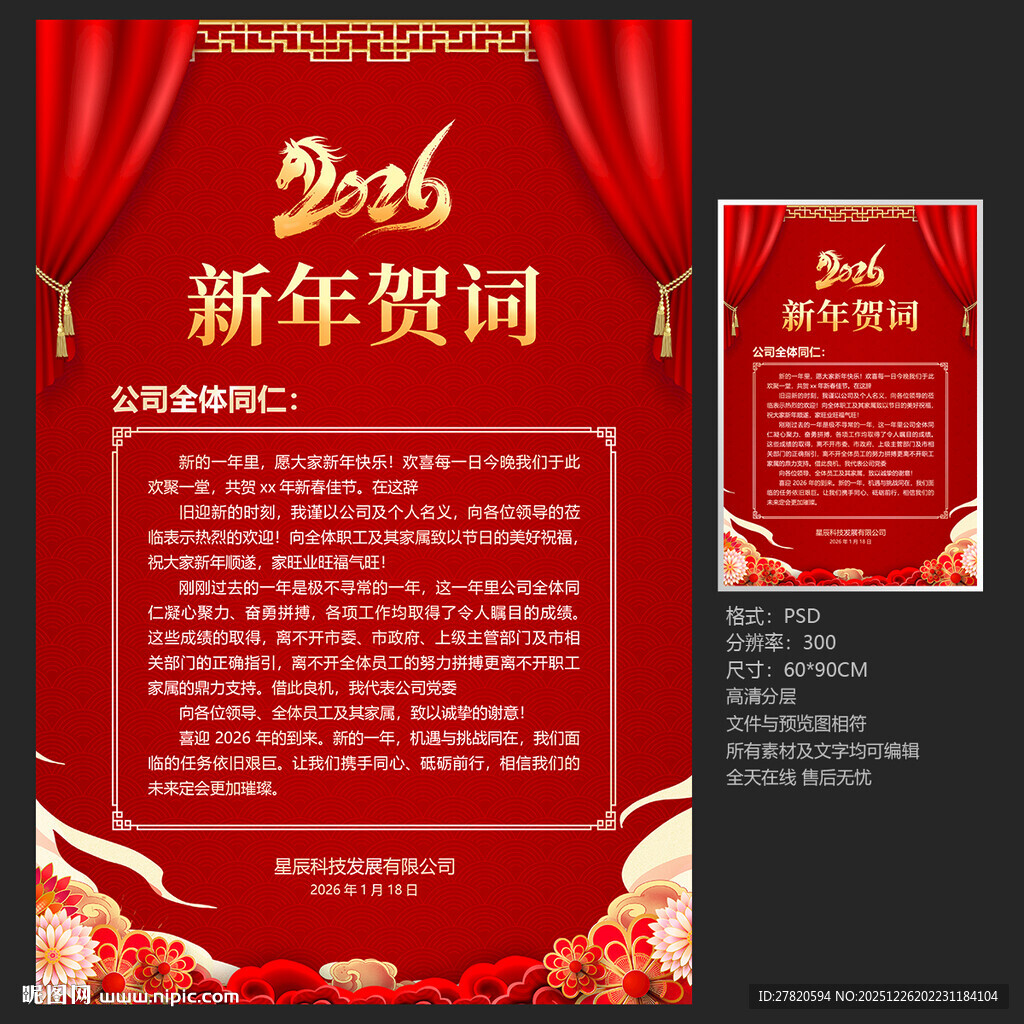 2026马年新春新年贺词