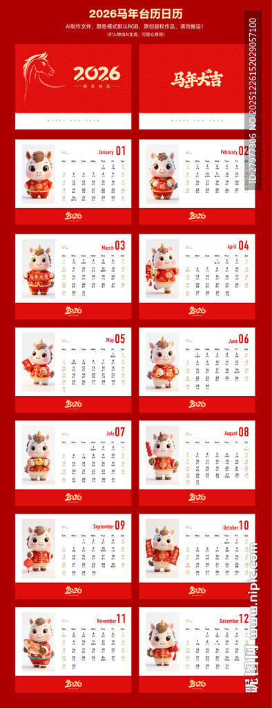 2026马年日历台历