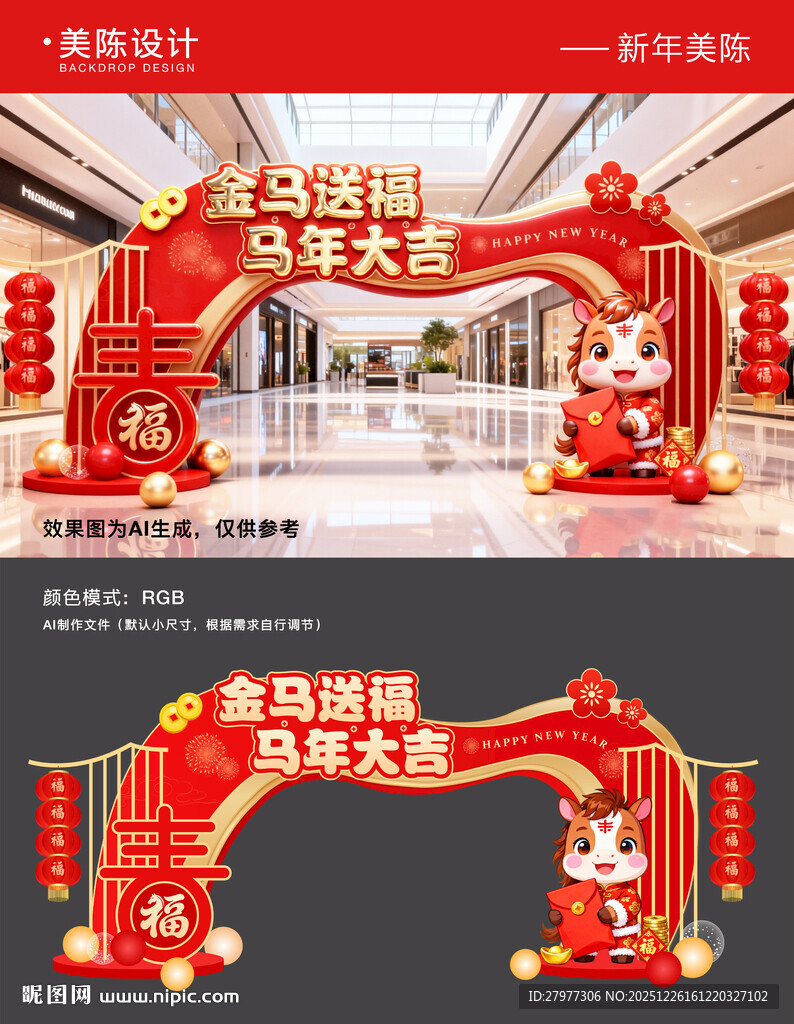 2026元旦新年商场美陈