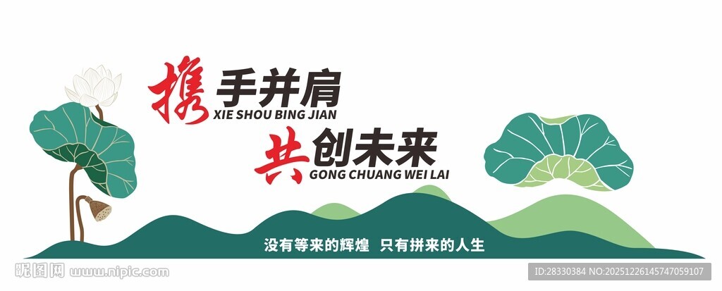 企业标语口号文化墙