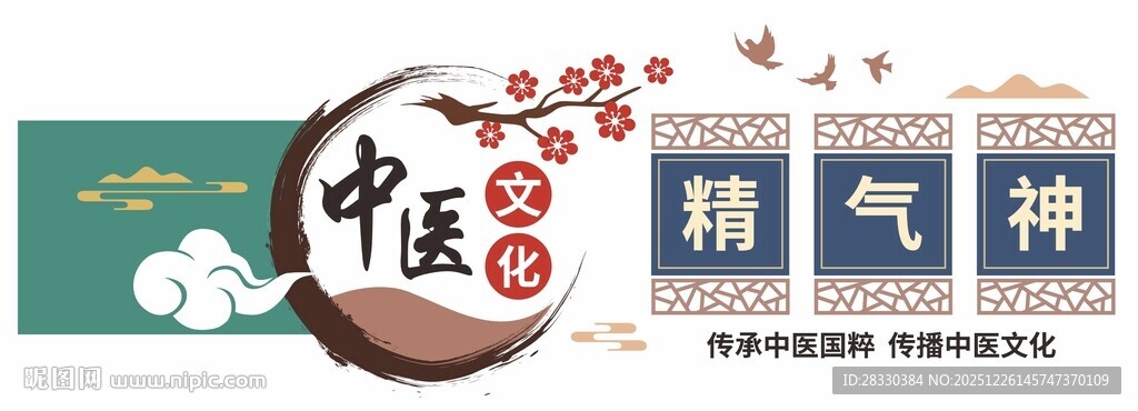 中医精气神文化墙