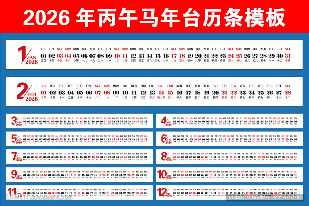 2026马年台历