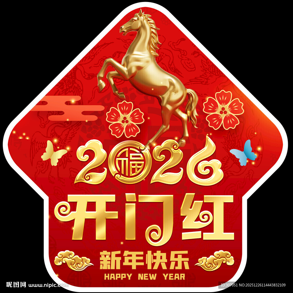 2026新年地贴窗贴