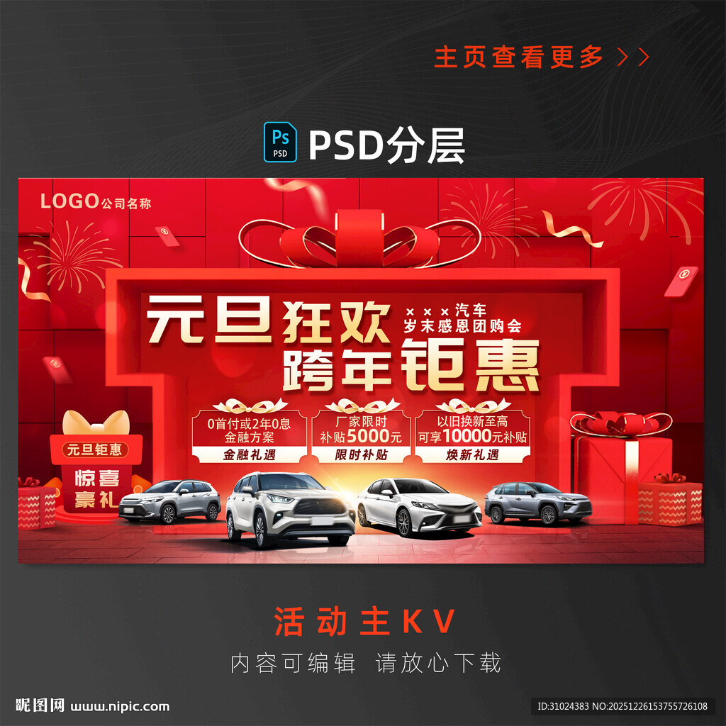 元旦汽车海报