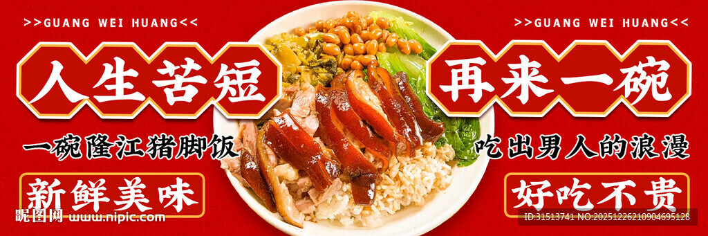 美团外卖店招海报logo图片