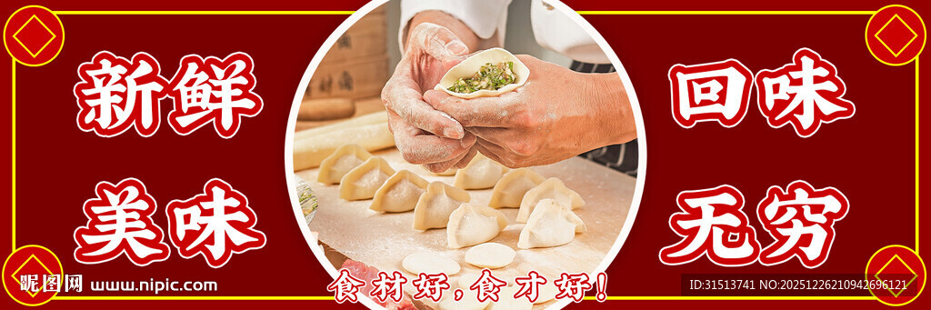 美团外卖店招海报logo图片