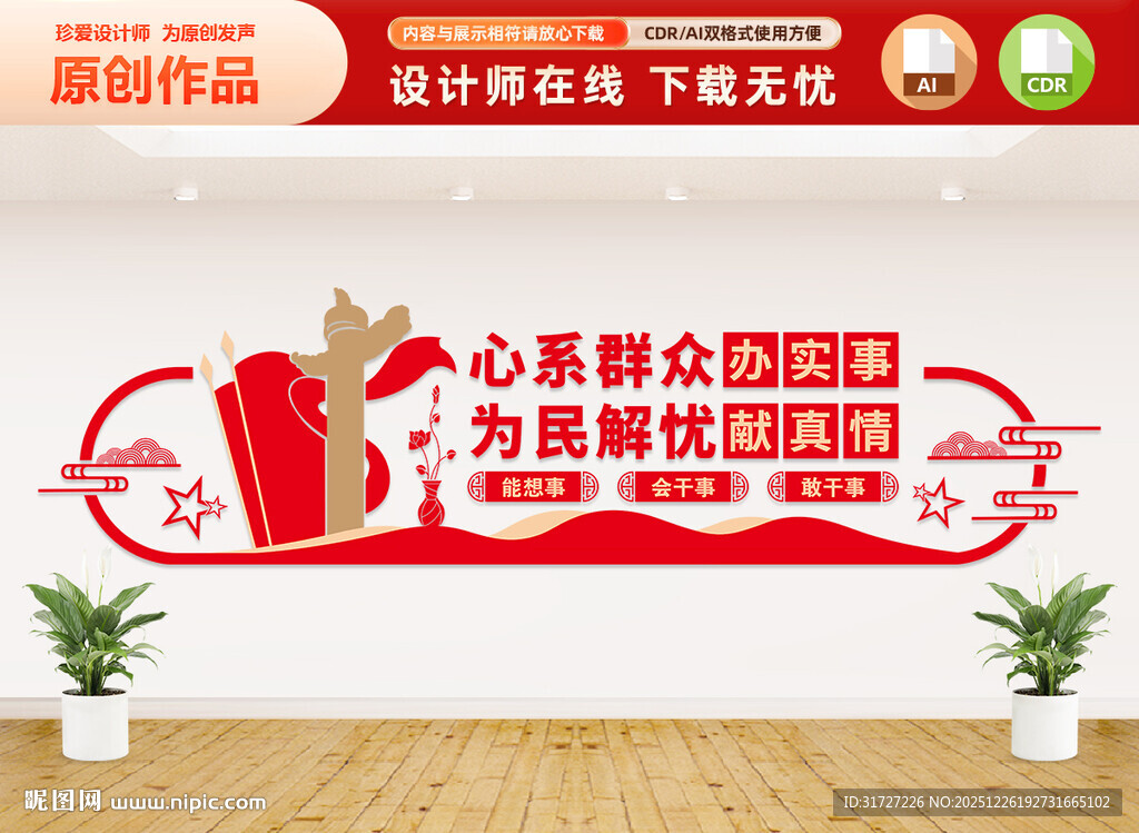 心系群众文化墙