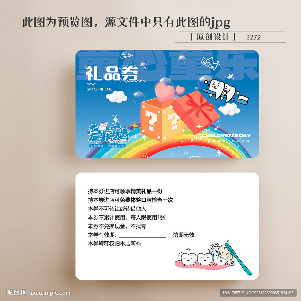 牙科口腔礼品券
