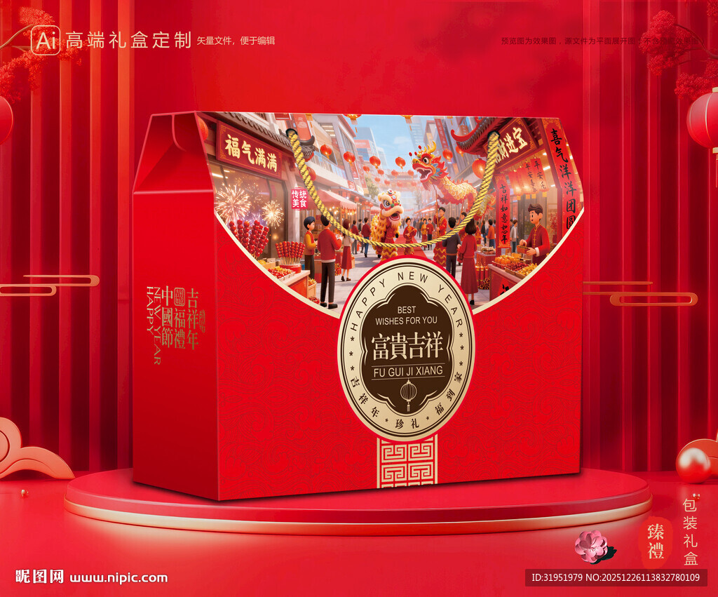 年货包装 新年礼盒
