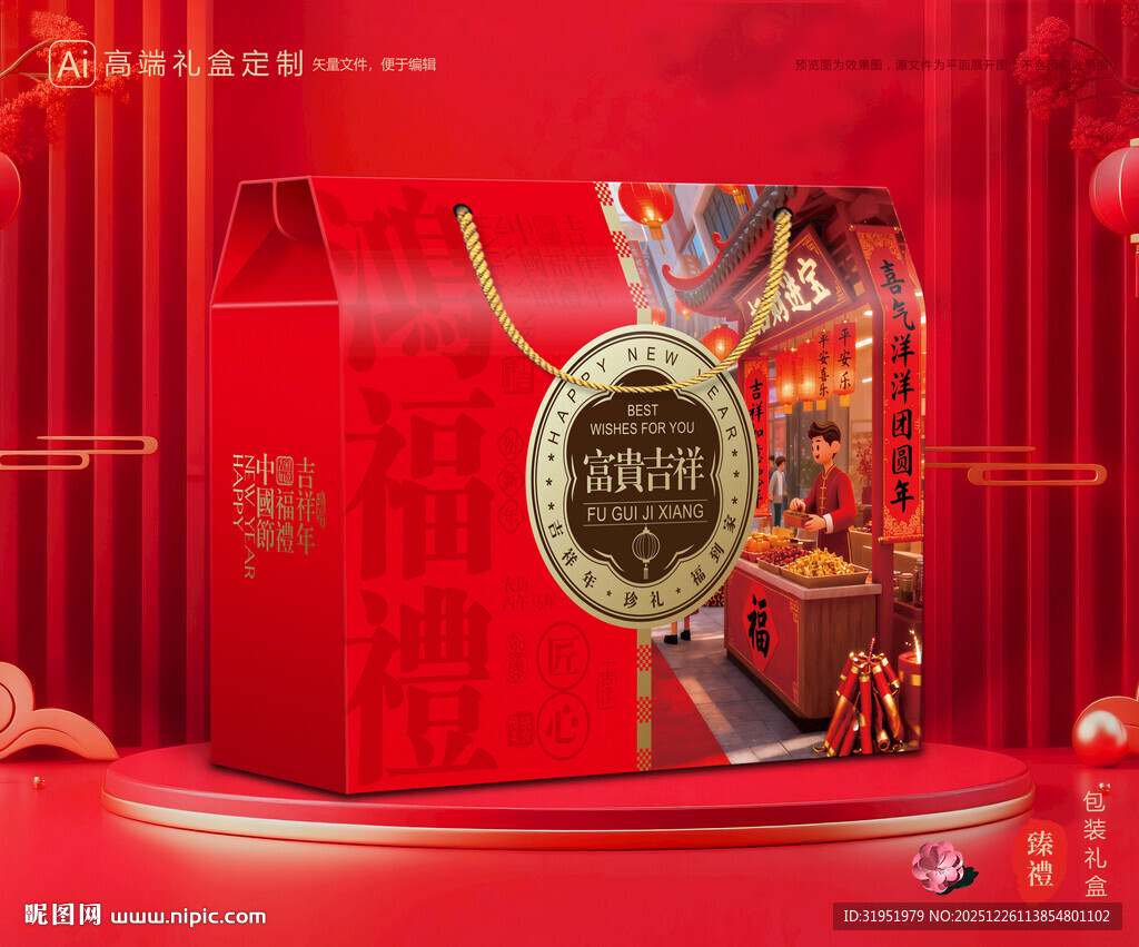 年货包装 新年礼盒