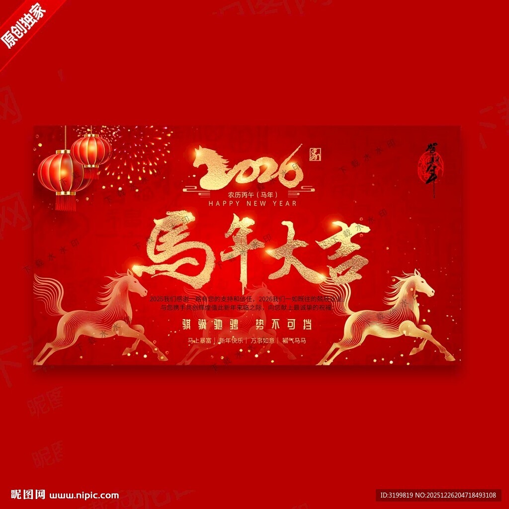 马年海报