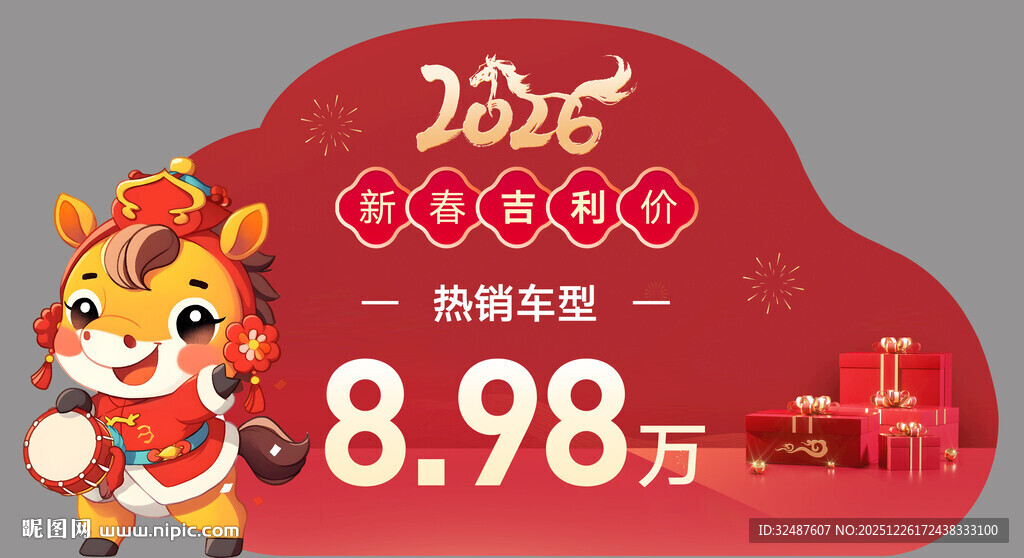 新年元旦马年红色异形车顶牌