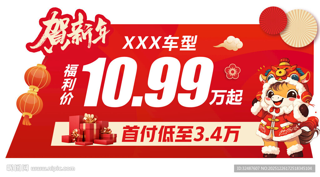  新年元旦马年红色异形车顶牌