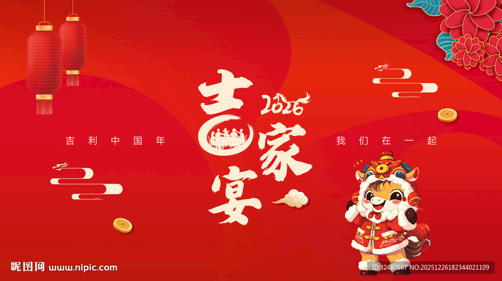 年夜饭家宴新年红色主背景