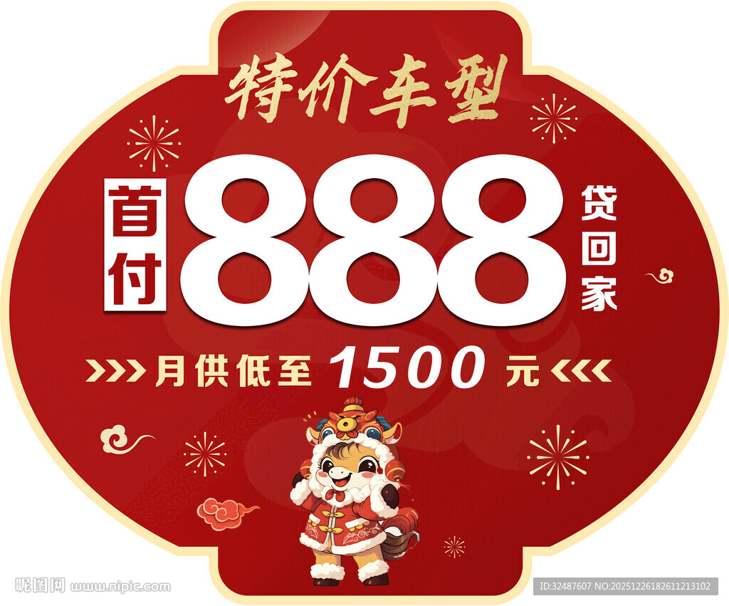 新年元旦马年红色异形车顶牌