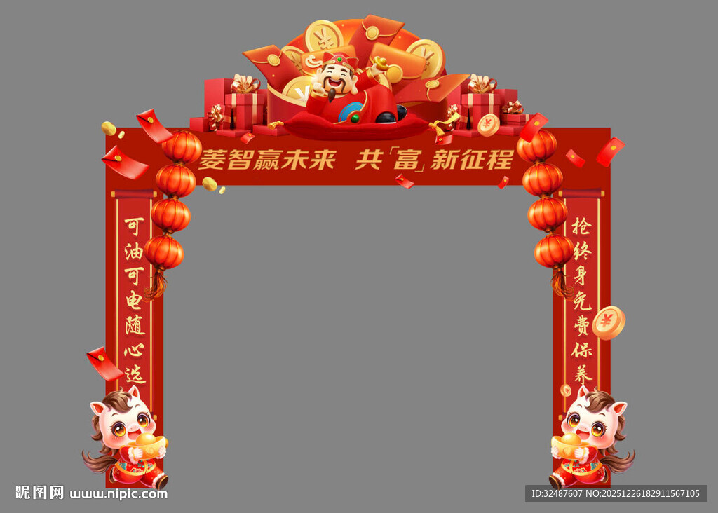 2026新年新春美陈拱门 