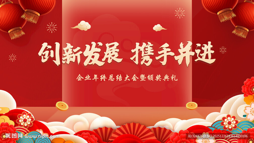 新年新春马年年会活动背景