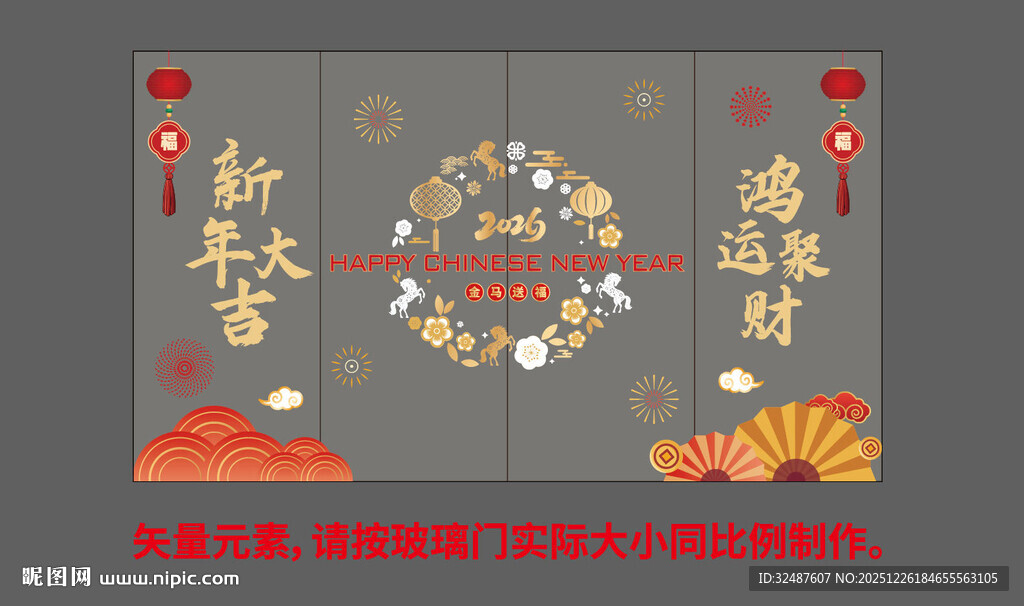 2026马年新年开门红玻璃贴