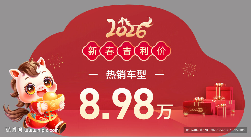 新年元旦马年红色异形车顶牌