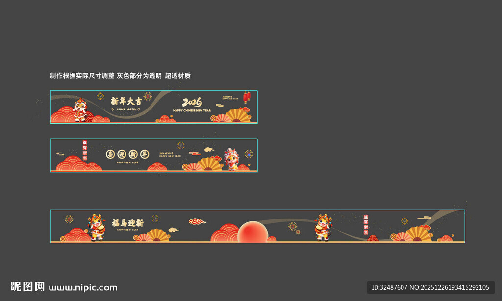  2026马年新年开门红玻璃贴