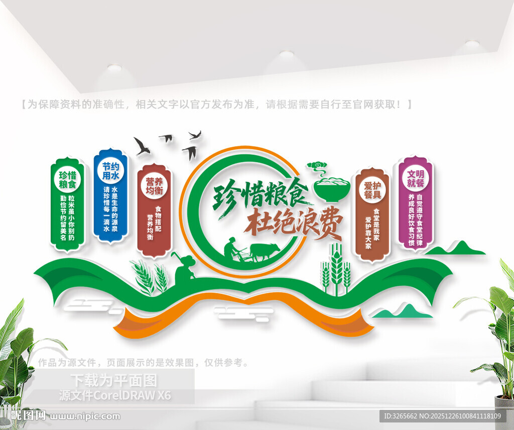 食堂文化形象墙