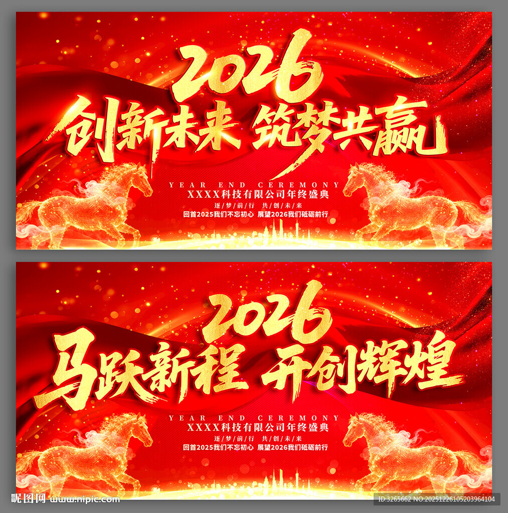 2026年会活动舞台背景