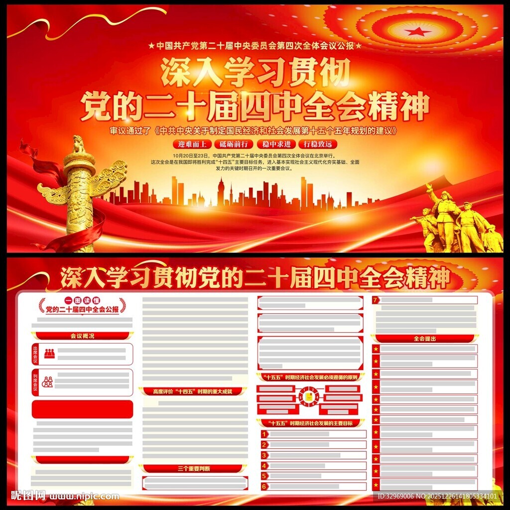 二十届四中全会