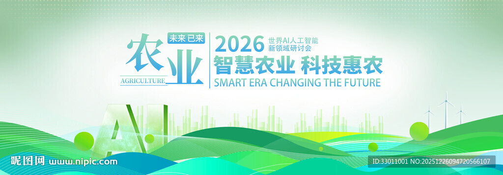 智慧农业数字农业