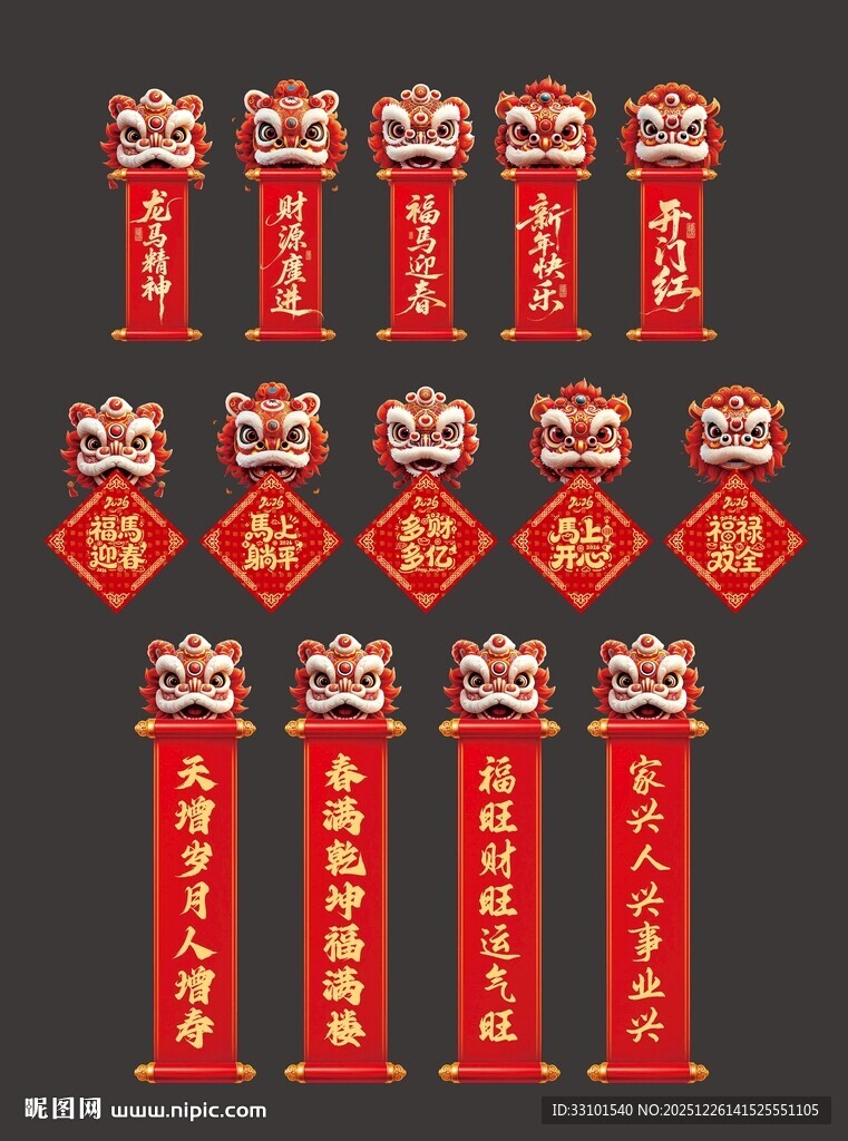 马年醒狮开门红对联矢量图