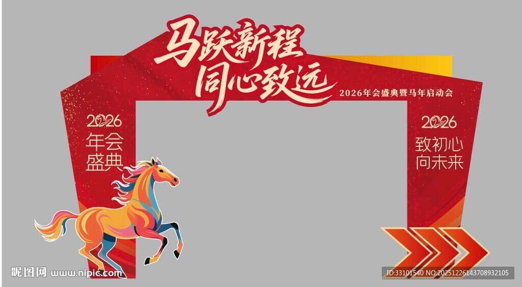 马越新程龙门架矢量图