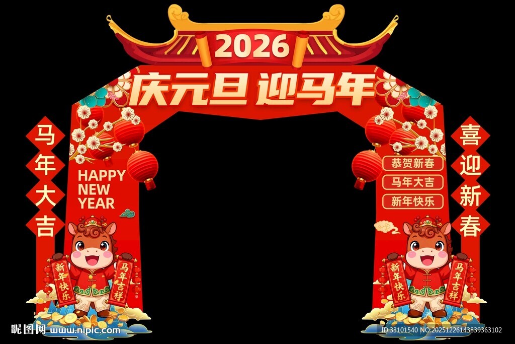 马年开门红元旦龙门架矢量图