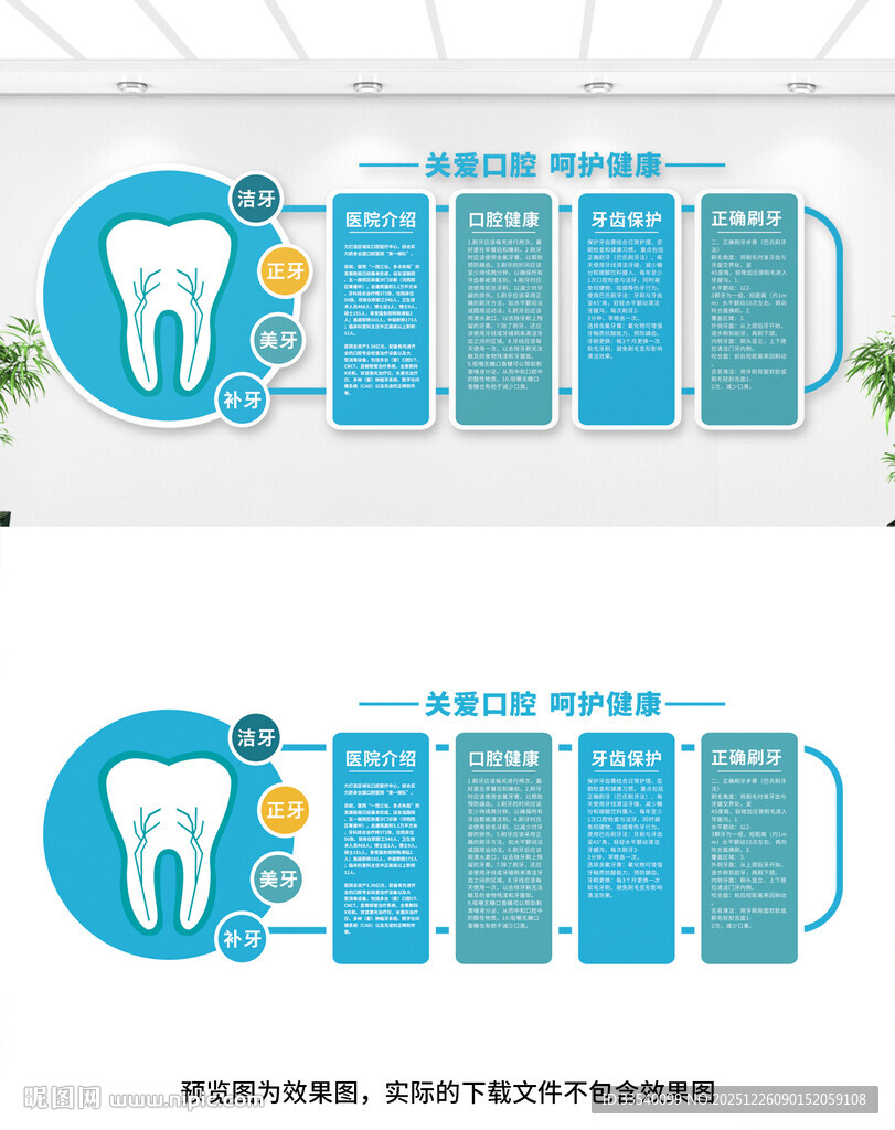 口腔牙科文化墙