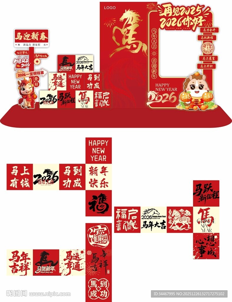 马年企业网红打卡美陈置景